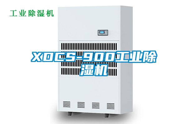 XDCS-900工業(yè)除濕機