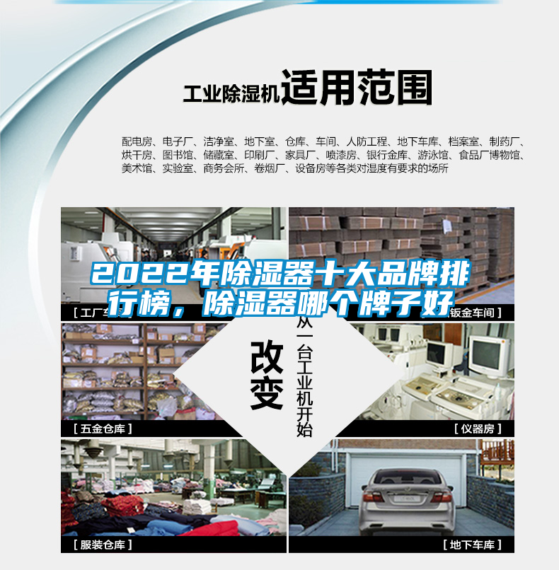 2022年除濕器十大品牌排行榜，除濕器哪個牌子好